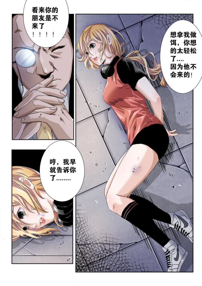 吾辈非人韩漫全集-22章下 黛西的大危机 下无删减无遮挡章节图片 