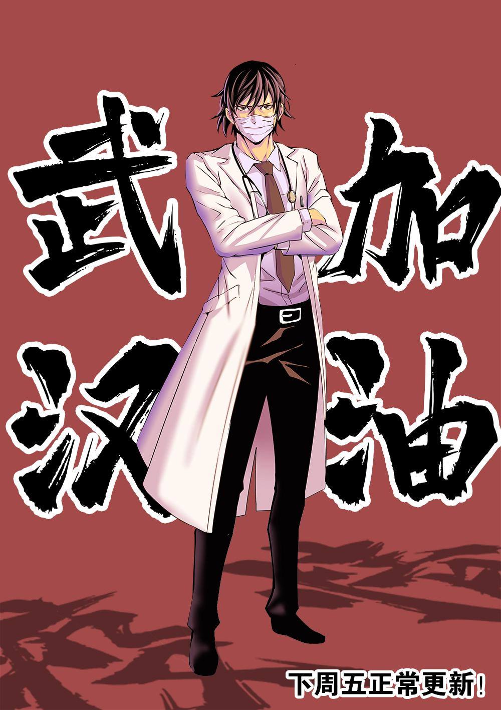 吾辈非人韩漫全集-寄语 武汉加油！无删减无遮挡章节图片 