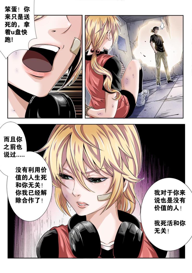 吾辈非人韩漫全集-23章上 再赌一次无删减无遮挡章节图片 