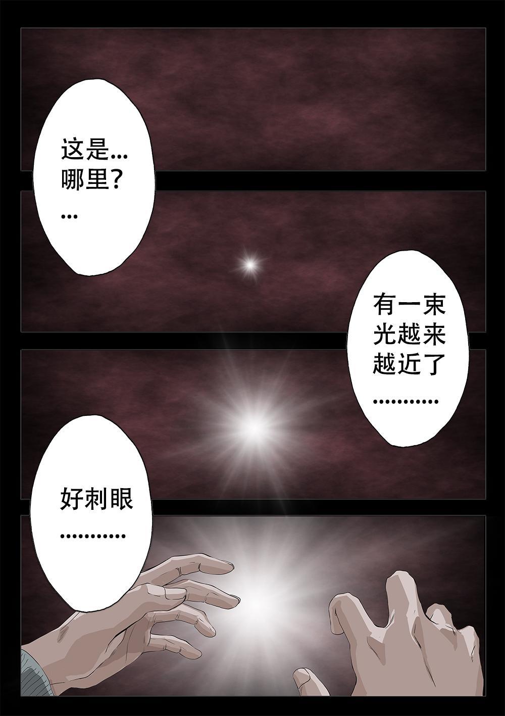 吾辈非人韩漫全集-第五章-1 世界的真相无删减无遮挡章节图片 