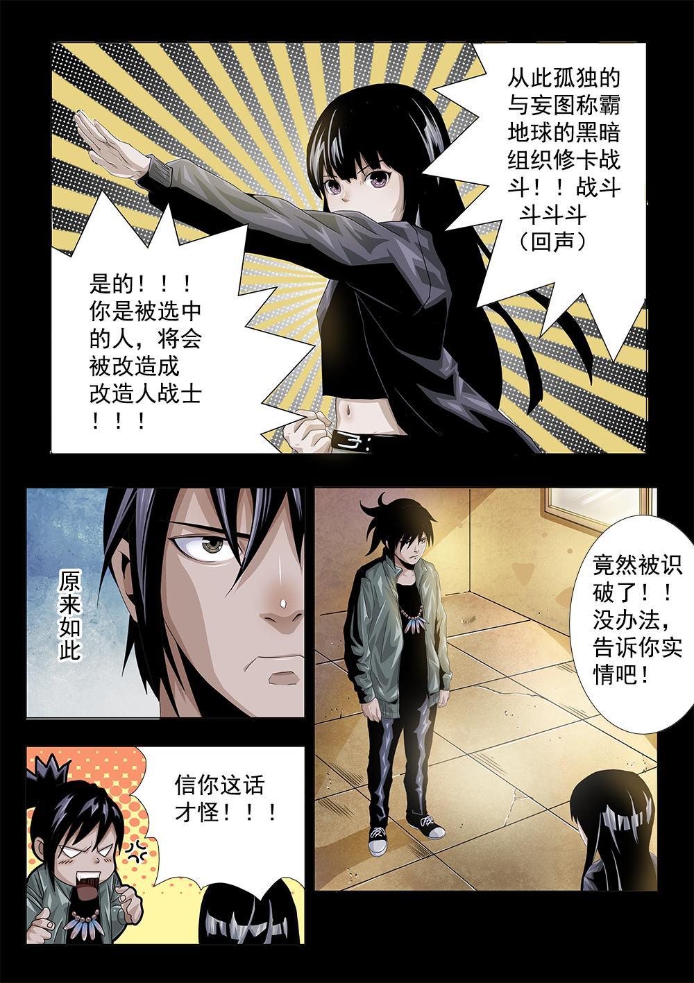 吾辈非人韩漫全集-第五章-1 世界的真相无删减无遮挡章节图片 