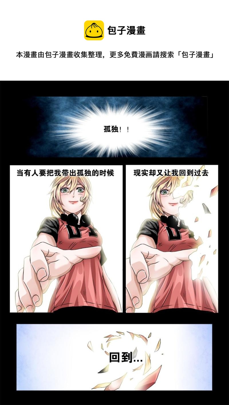 吾辈非人韩漫全集-28章上 不想回到过去！无删减无遮挡章节图片 