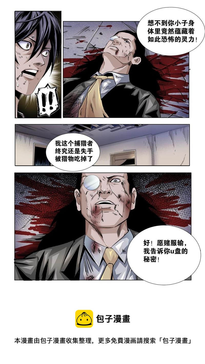 吾辈非人韩漫全集-29章上 失控无删减无遮挡章节图片 