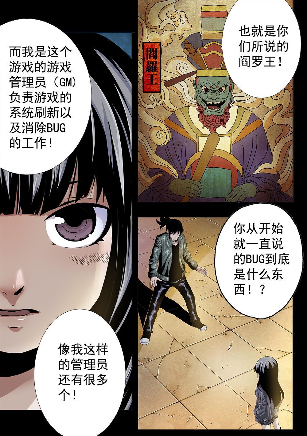 吾辈非人韩漫全集-第五章-2 世界的真相 下无删减无遮挡章节图片 