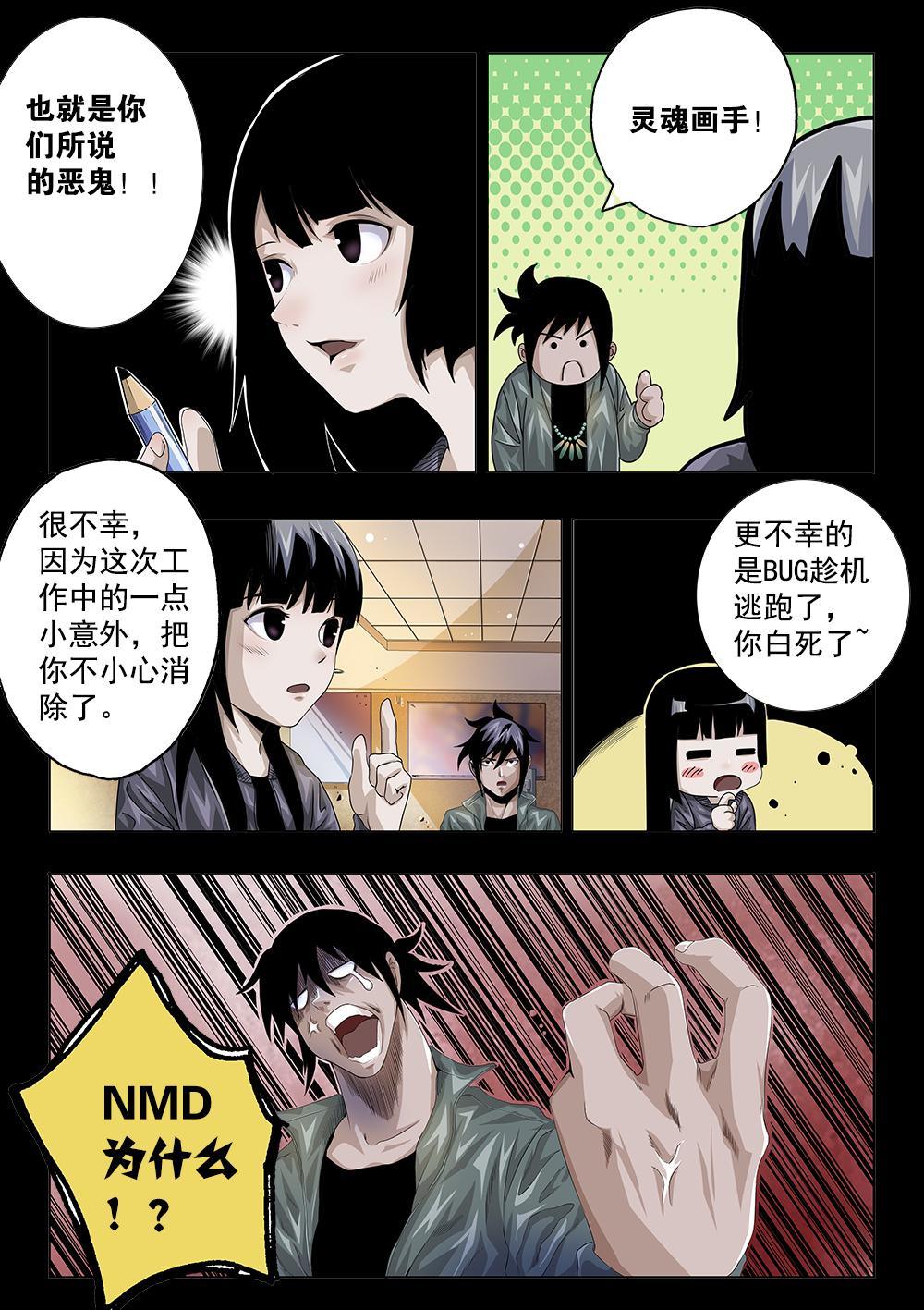 吾辈非人韩漫全集-第五章-2 世界的真相 下无删减无遮挡章节图片 