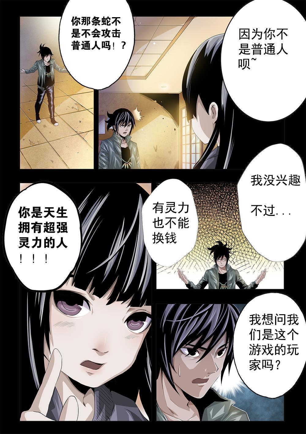 吾辈非人韩漫全集-第五章-2 世界的真相 下无删减无遮挡章节图片 