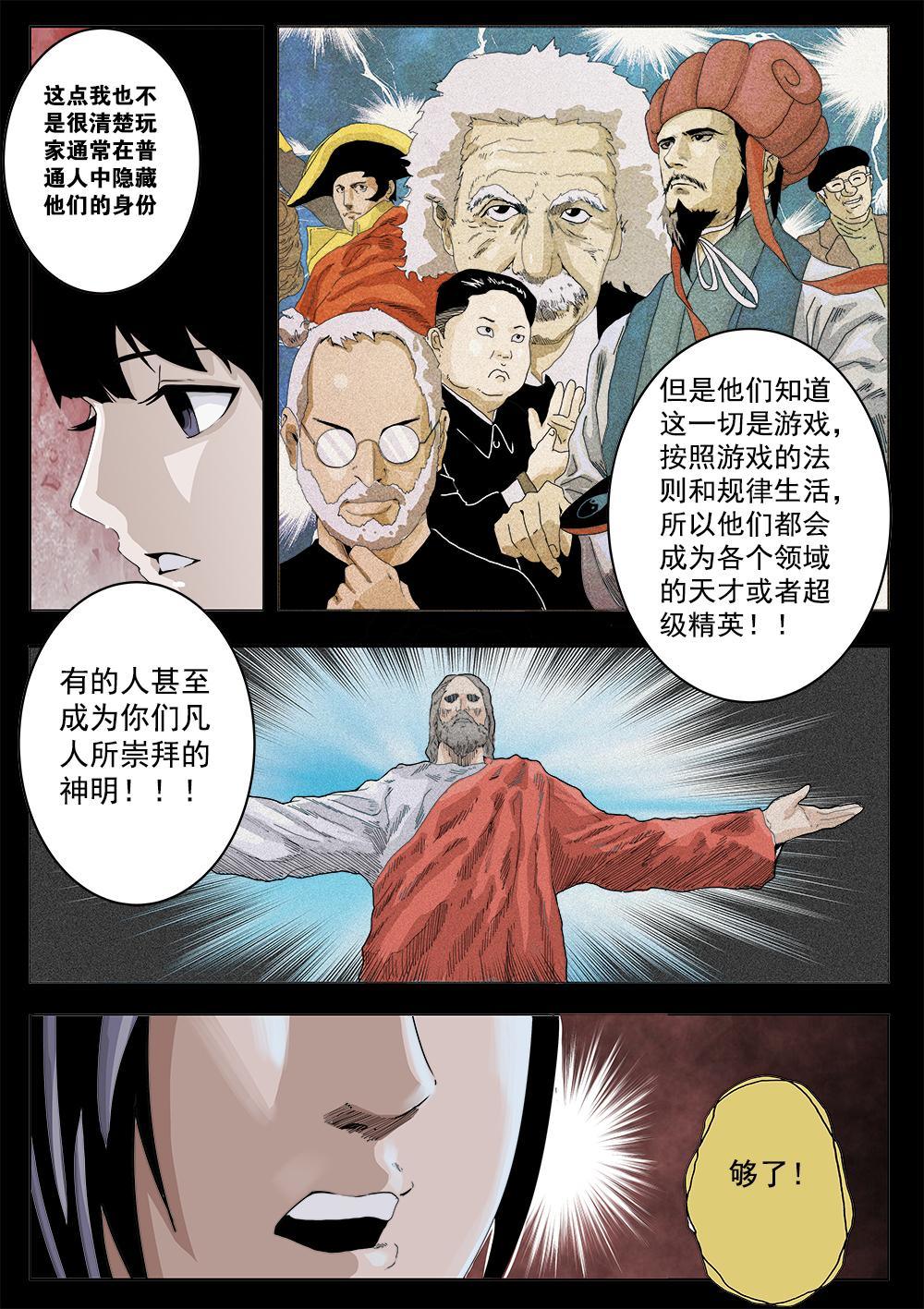 吾辈非人韩漫全集-第五章-2 世界的真相 下无删减无遮挡章节图片 
