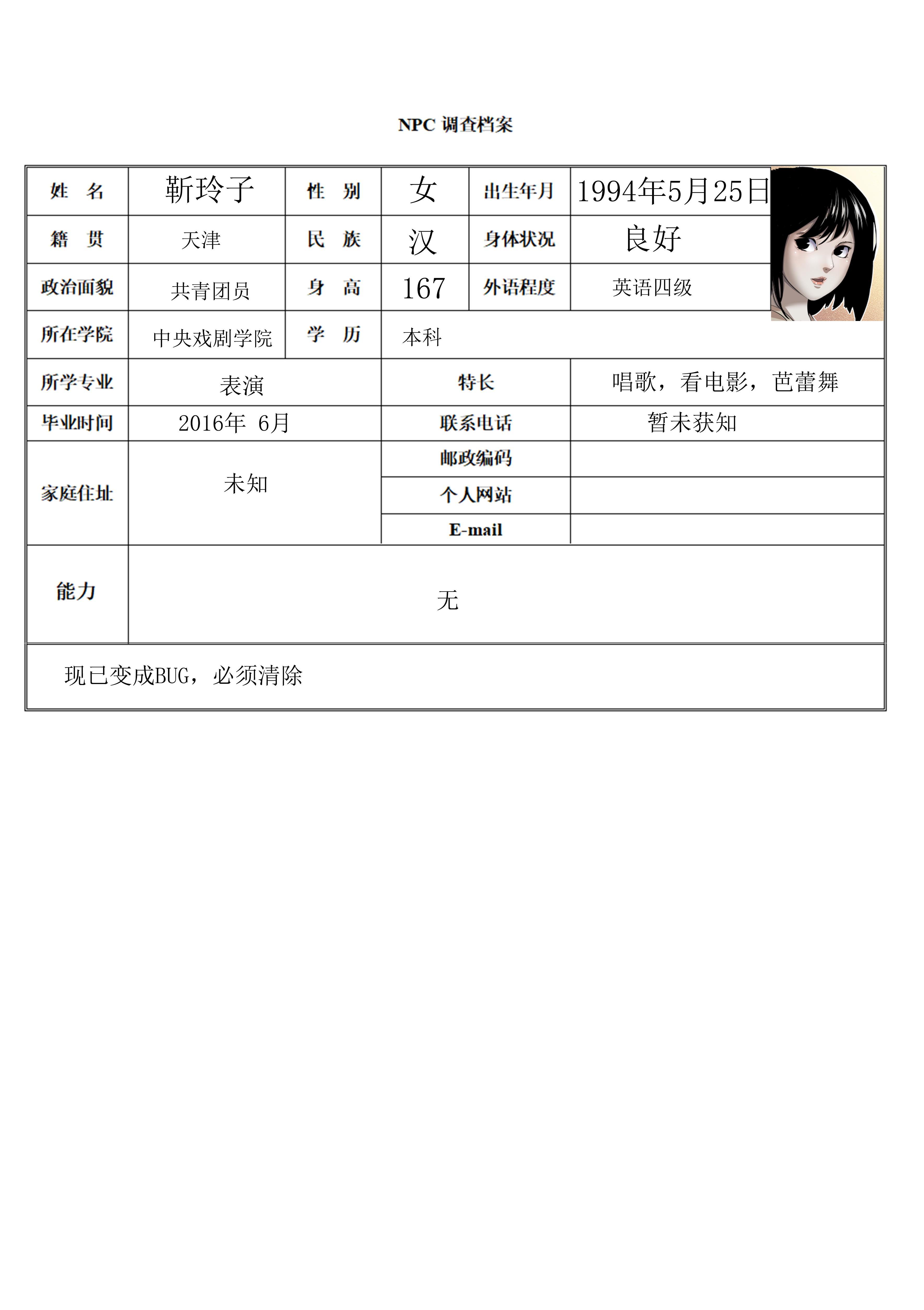 吾辈非人韩漫全集-番外 资料公开2无删减无遮挡章节图片 