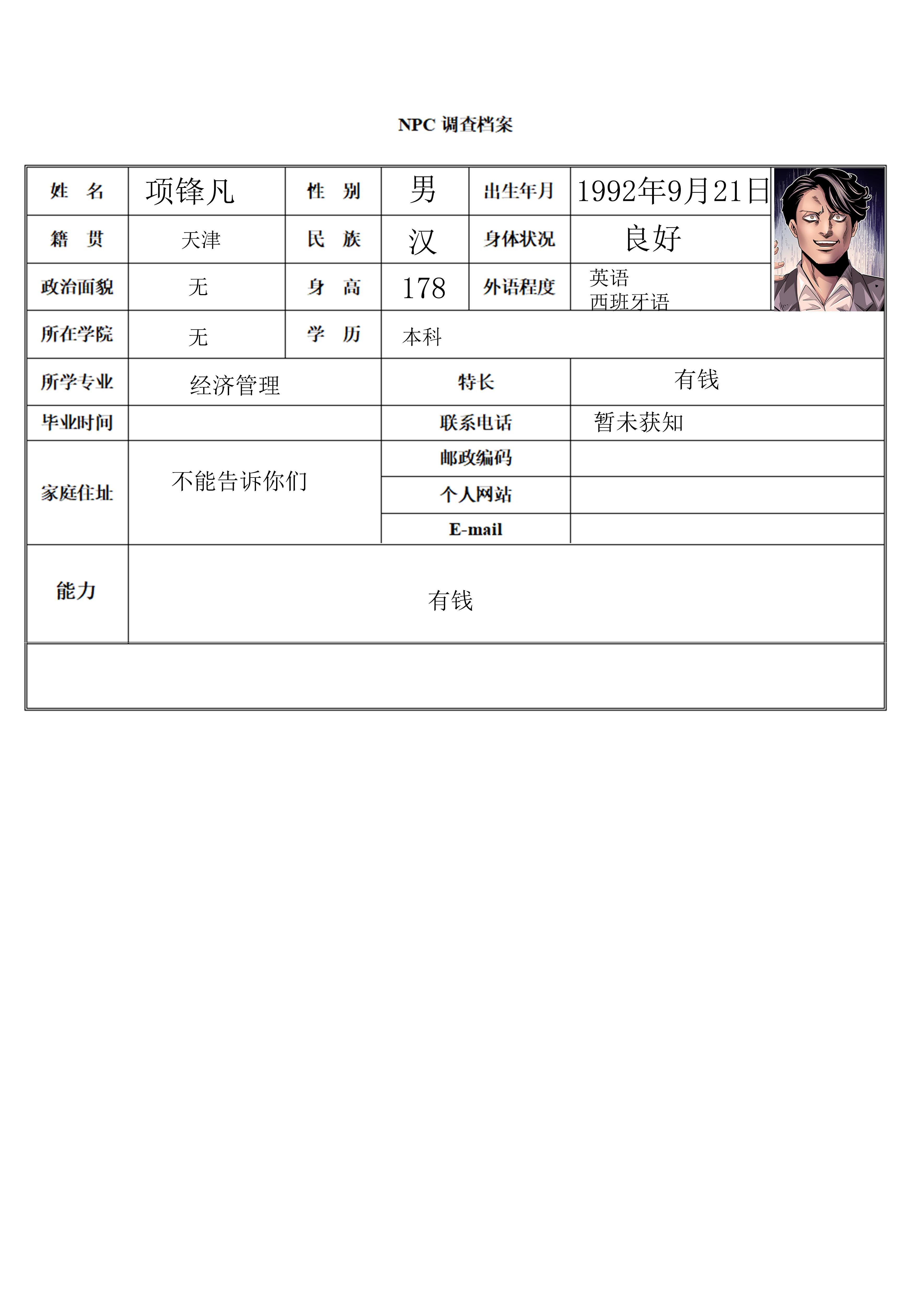 吾辈非人韩漫全集-番外 资料公开2无删减无遮挡章节图片 