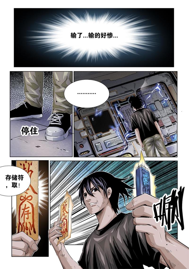 吾辈非人韩漫全集-30章上 石板破解！无删减无遮挡章节图片 