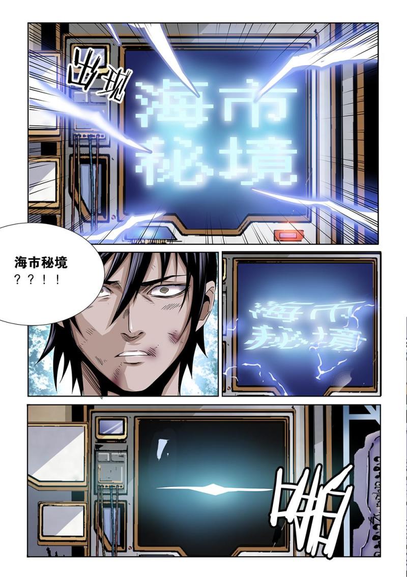 吾辈非人韩漫全集-30章上 石板破解！无删减无遮挡章节图片 