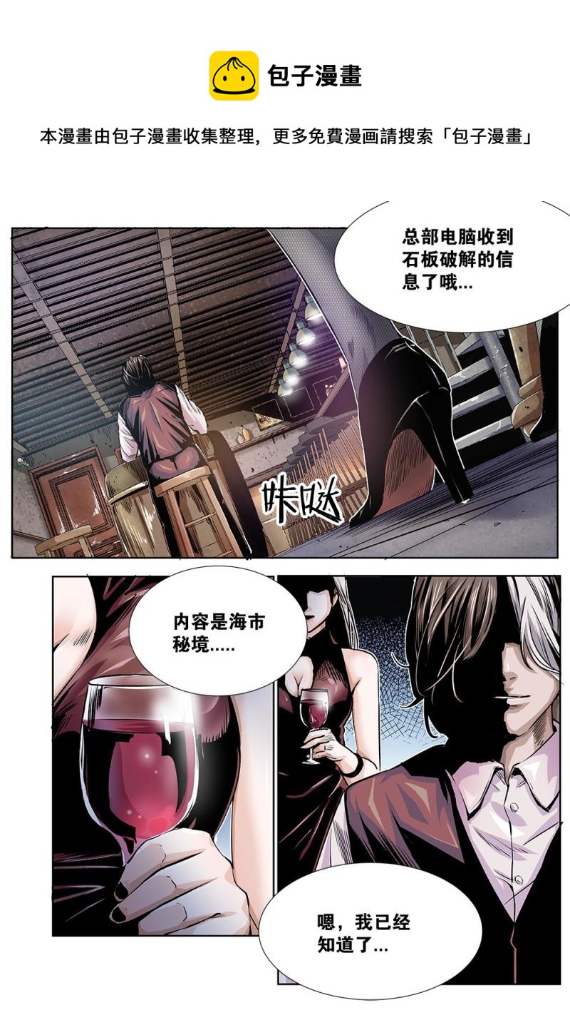 吾辈非人韩漫全集-30章下 石板破解！下无删减无遮挡章节图片 