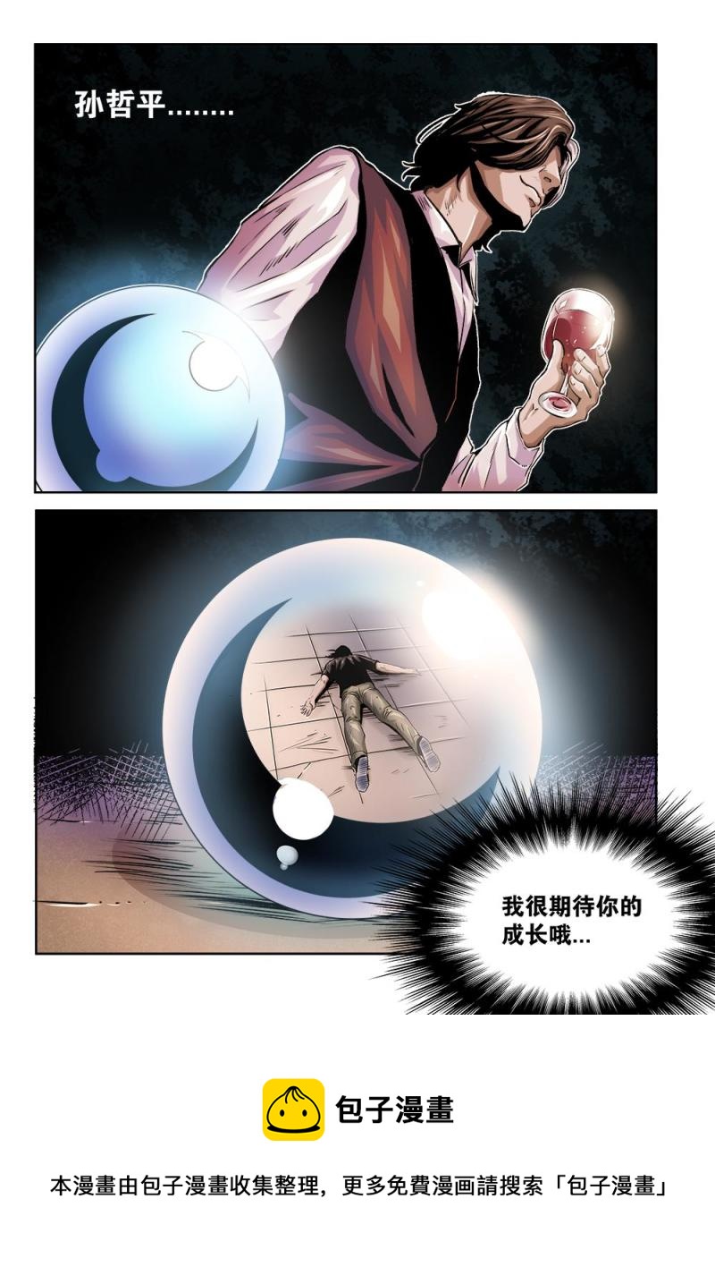 吾辈非人韩漫全集-30章下 石板破解！下无删减无遮挡章节图片 