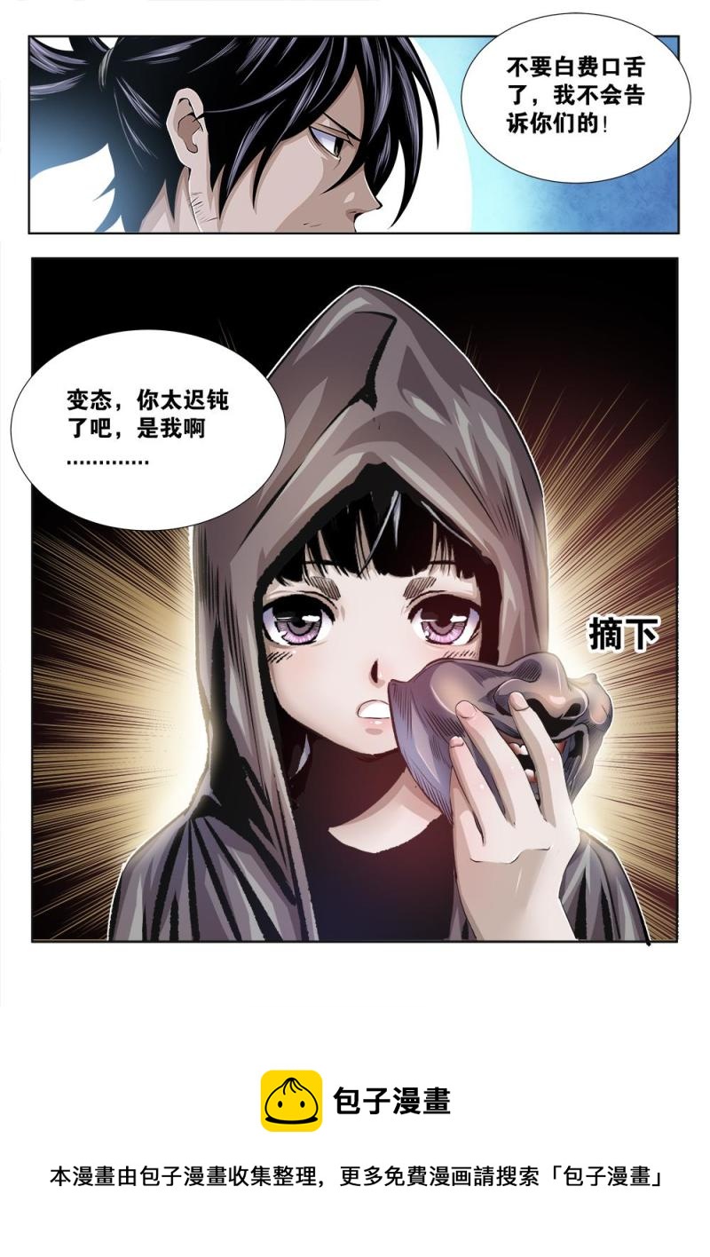 吾辈非人韩漫全集-31章上 绑架无删减无遮挡章节图片 