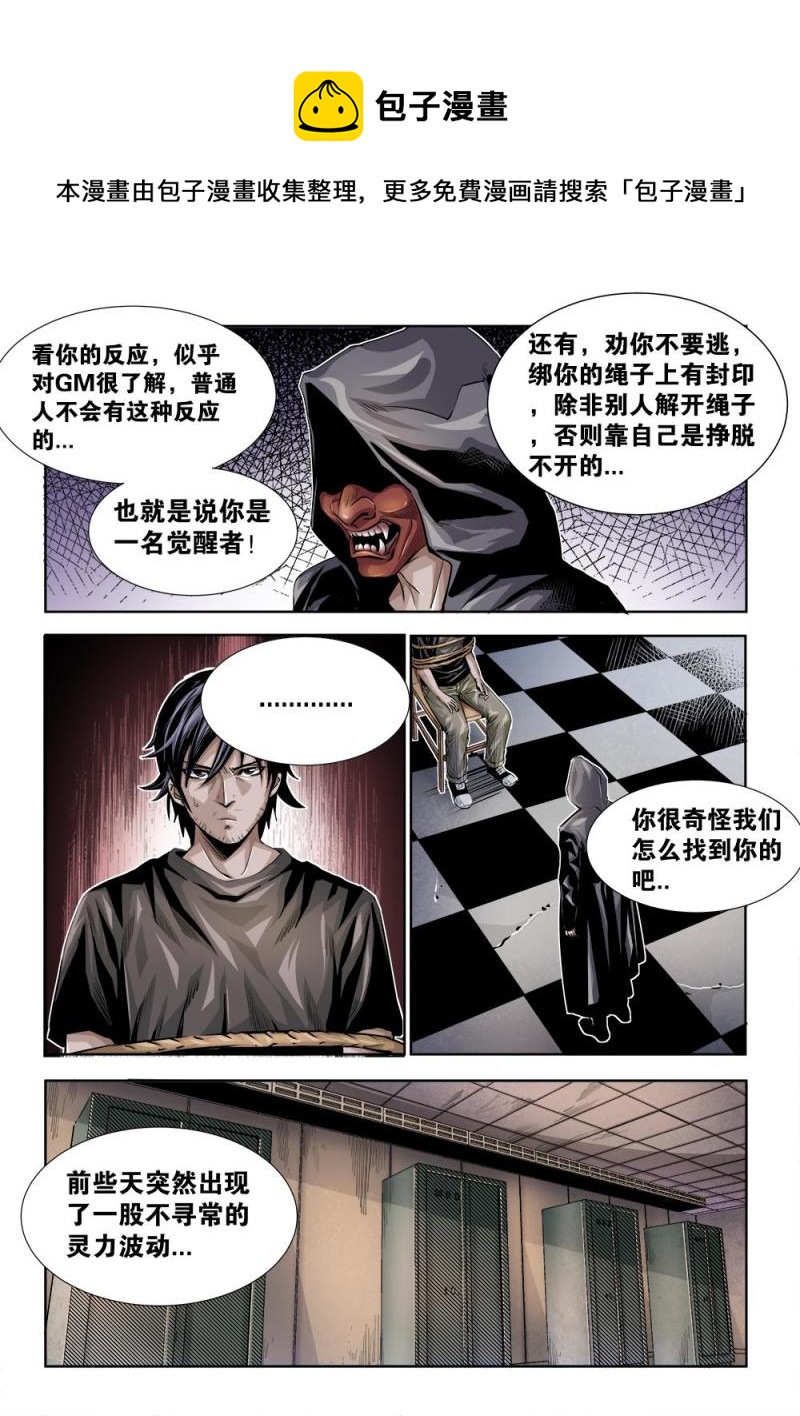 吾辈非人韩漫全集-31章上 绑架无删减无遮挡章节图片 