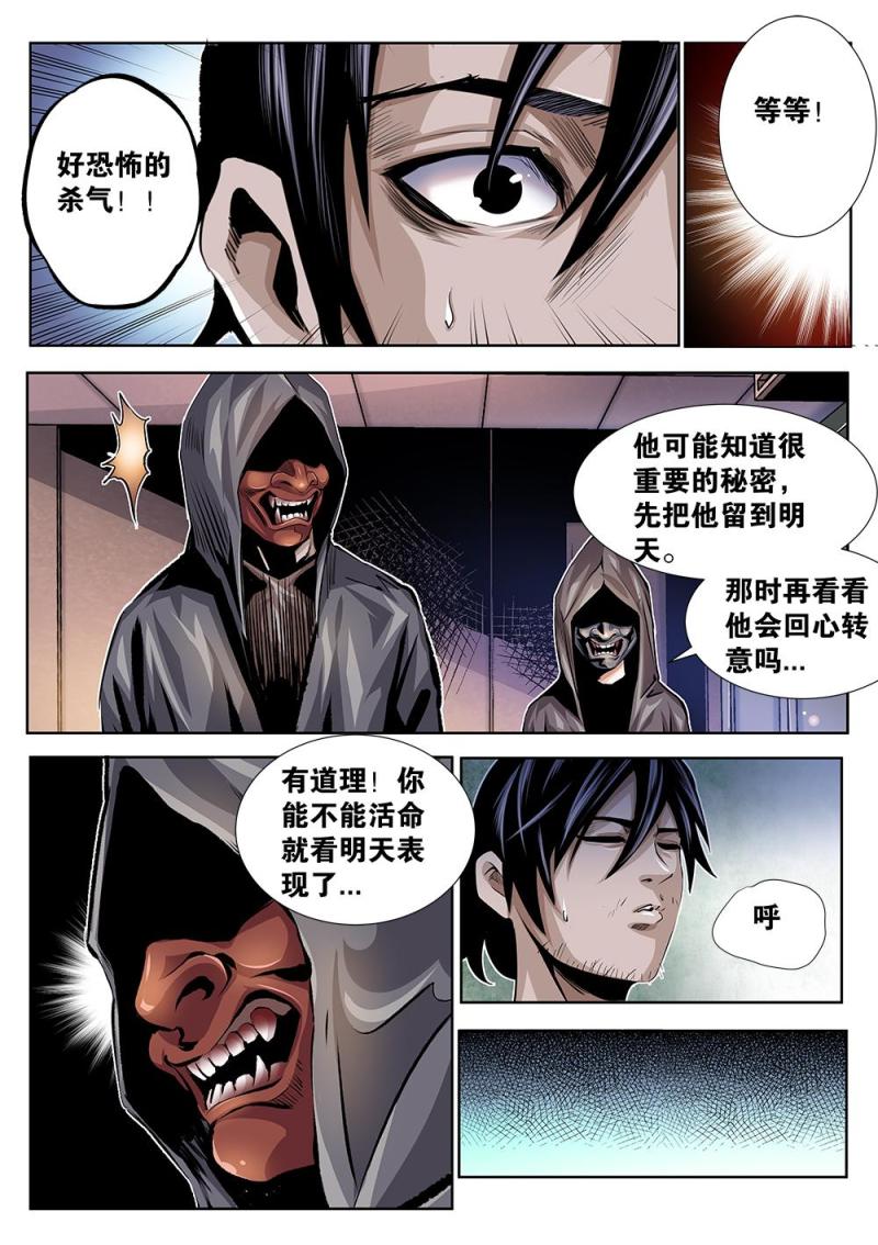 吾辈非人韩漫全集-31章上 绑架无删减无遮挡章节图片 