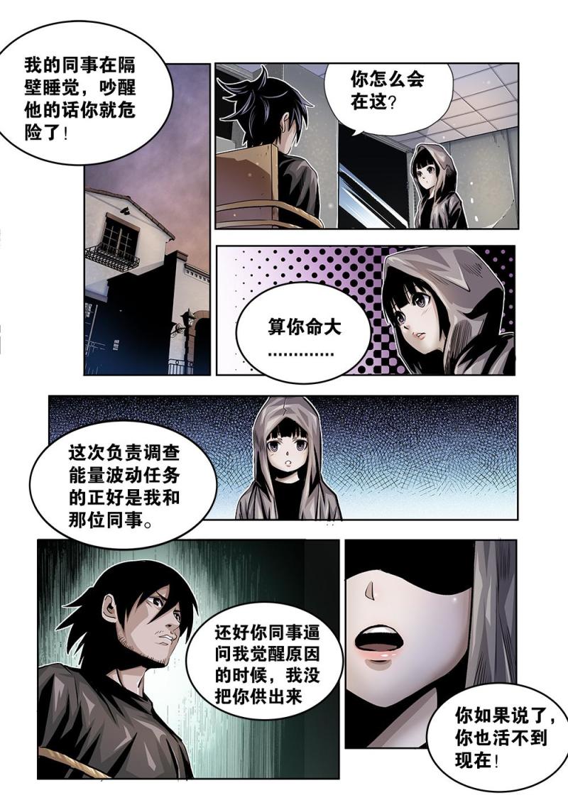 吾辈非人韩漫全集-31章下 匿于蜃景无删减无遮挡章节图片 