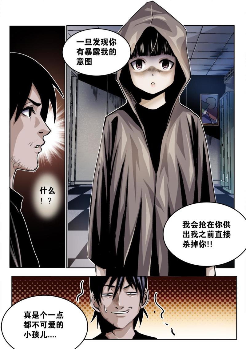 吾辈非人韩漫全集-31章下 匿于蜃景无删减无遮挡章节图片 