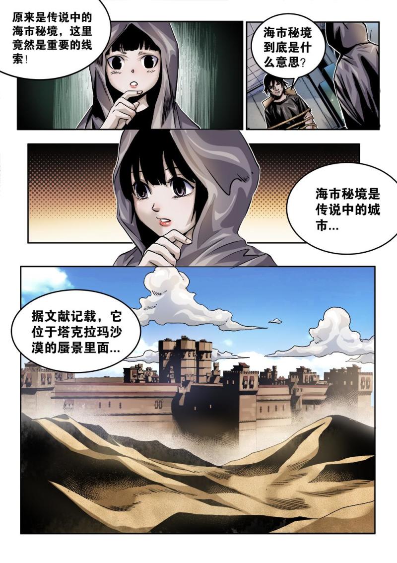 吾辈非人韩漫全集-31章下 匿于蜃景无删减无遮挡章节图片 