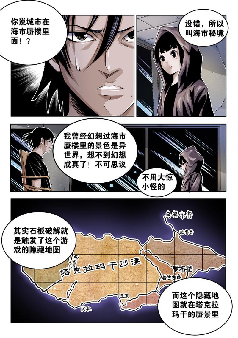 吾辈非人韩漫全集-31章下 匿于蜃景无删减无遮挡章节图片 