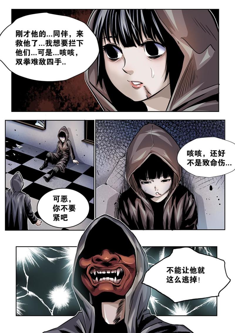 吾辈非人韩漫全集-32章上 掩护计划无删减无遮挡章节图片 