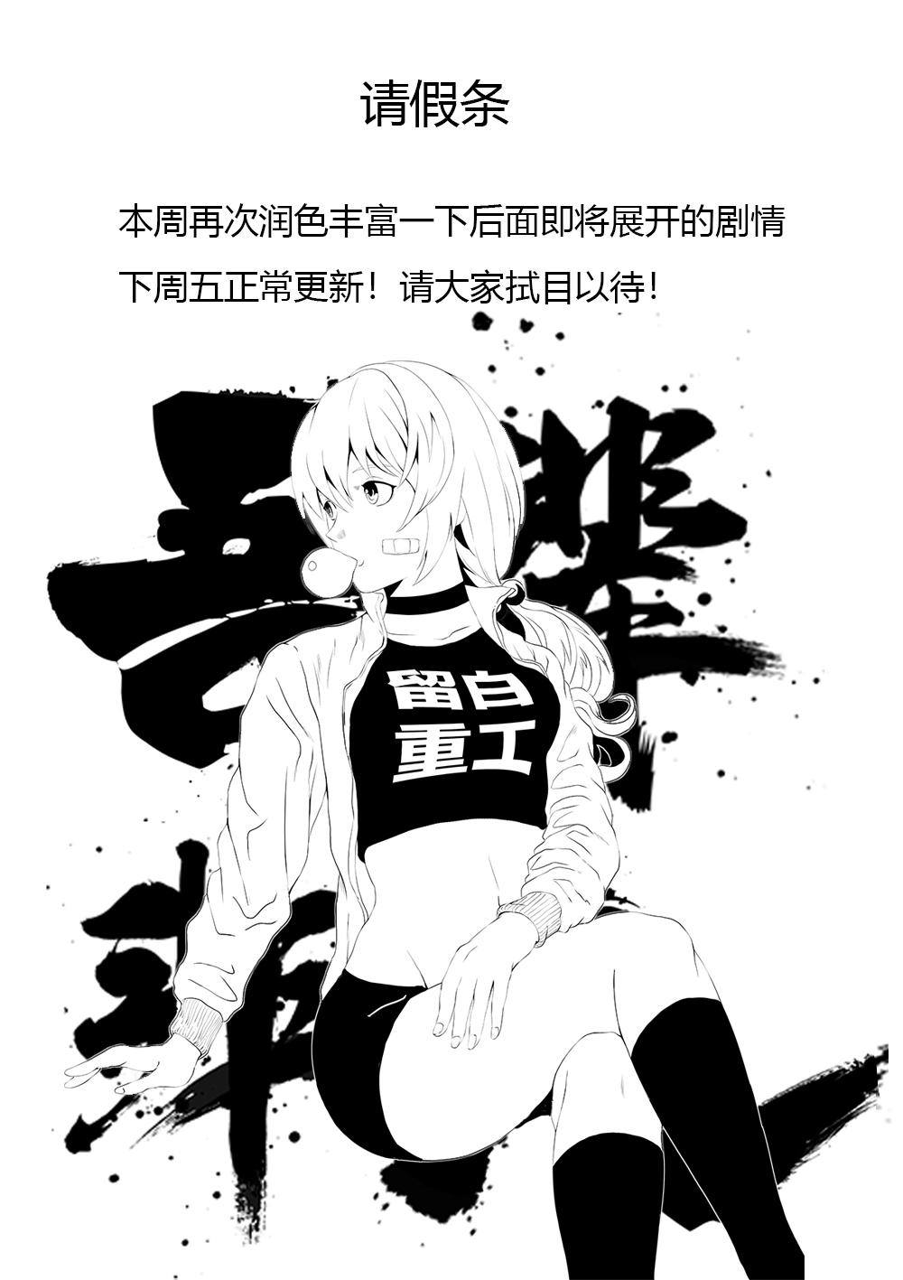 吾辈非人韩漫全集-假条 读者大大们，不好意思，下周正常更新无删减无遮挡章节图片 