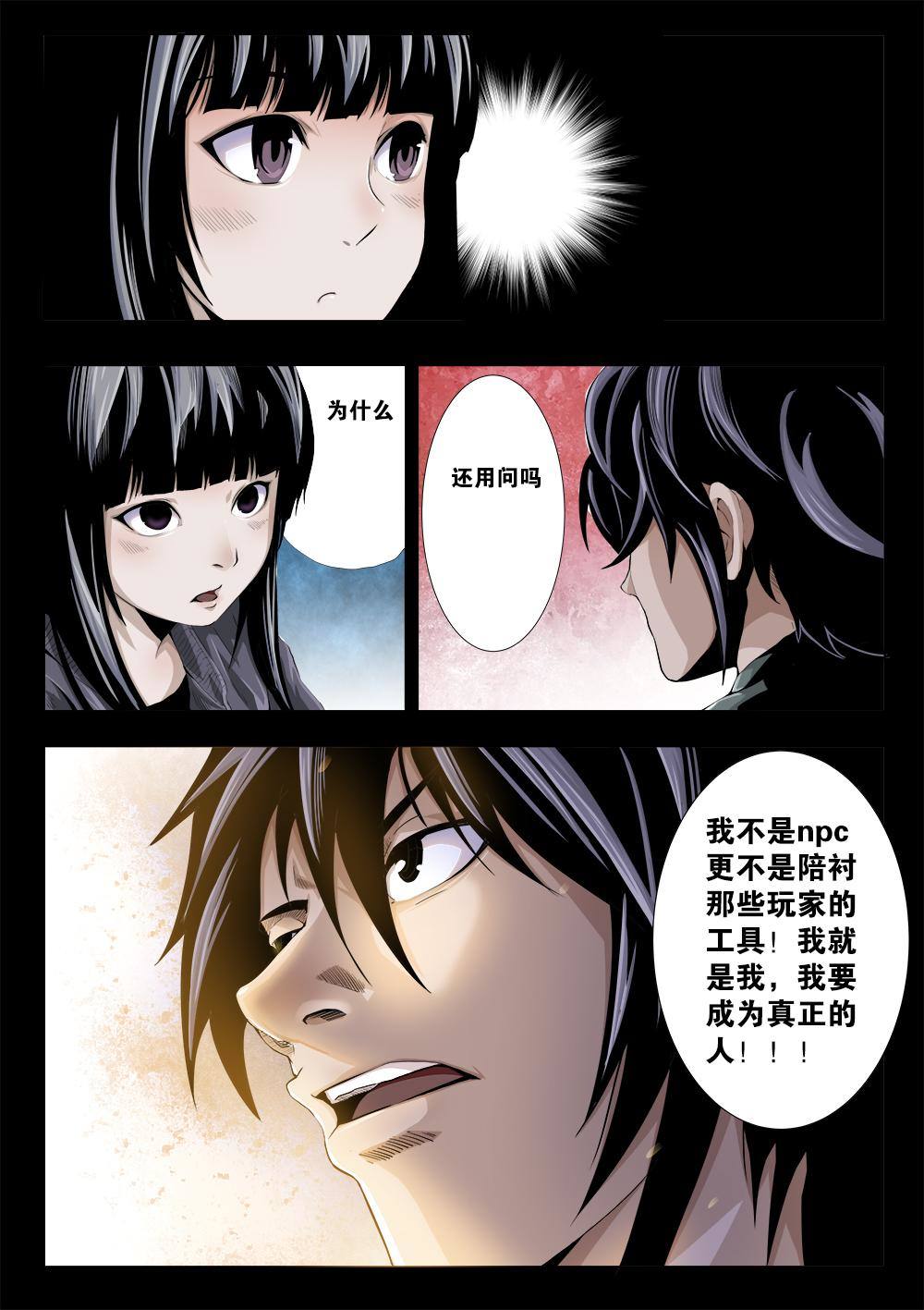 吾辈非人韩漫全集-第六章-1 颠覆世界！无删减无遮挡章节图片 