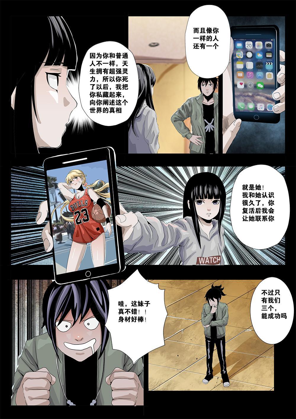 吾辈非人韩漫全集-第六章-1 颠覆世界！无删减无遮挡章节图片 