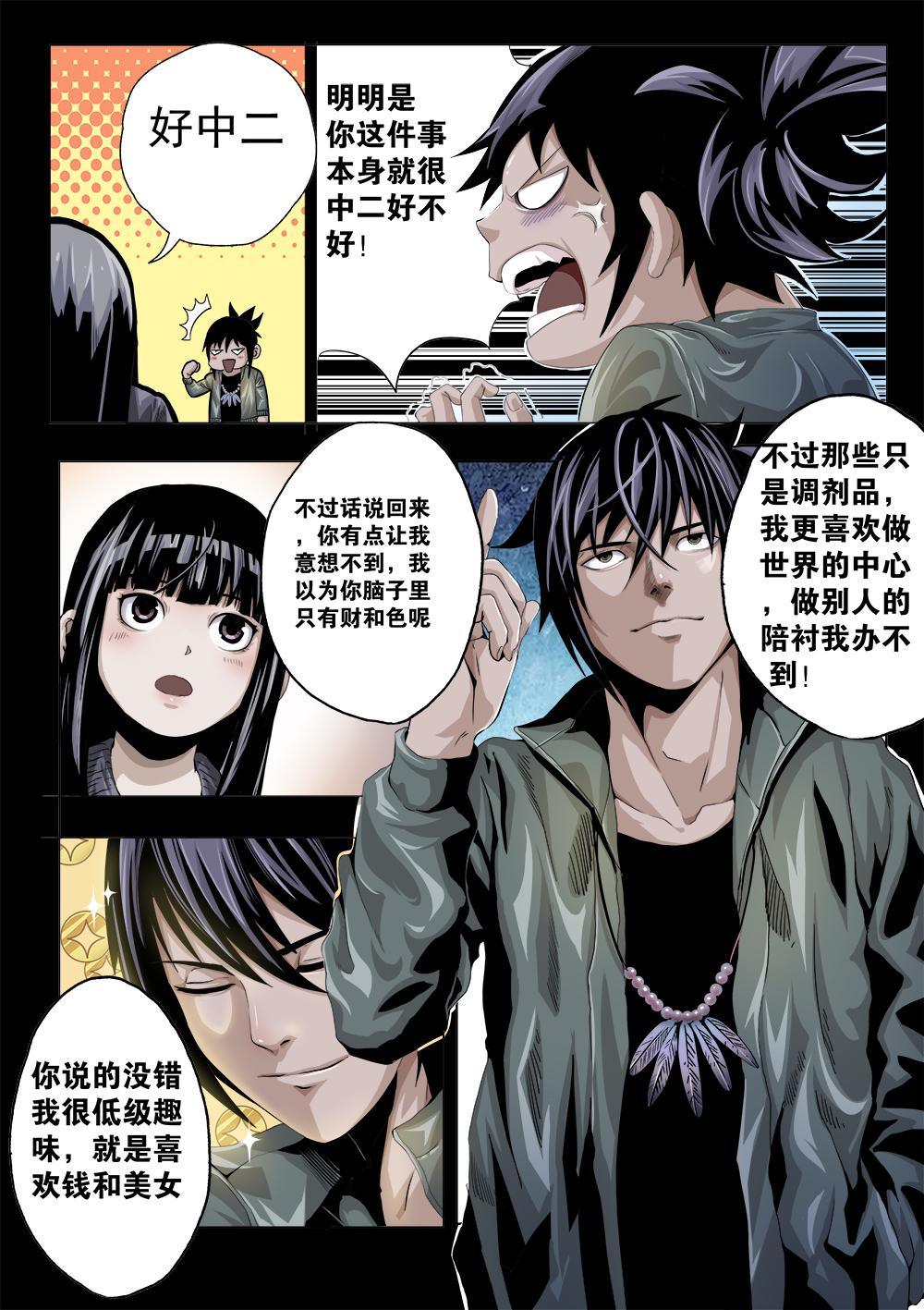 吾辈非人韩漫全集-第六章-1 颠覆世界！无删减无遮挡章节图片 