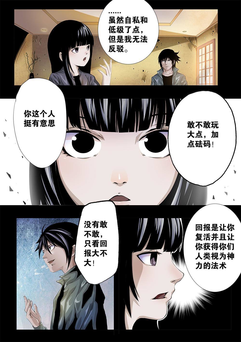 吾辈非人韩漫全集-第六章-1 颠覆世界！无删减无遮挡章节图片 