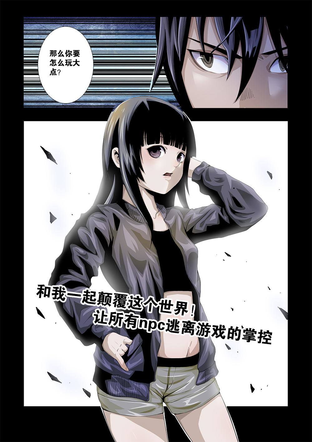 吾辈非人韩漫全集-第六章-1 颠覆世界！无删减无遮挡章节图片 