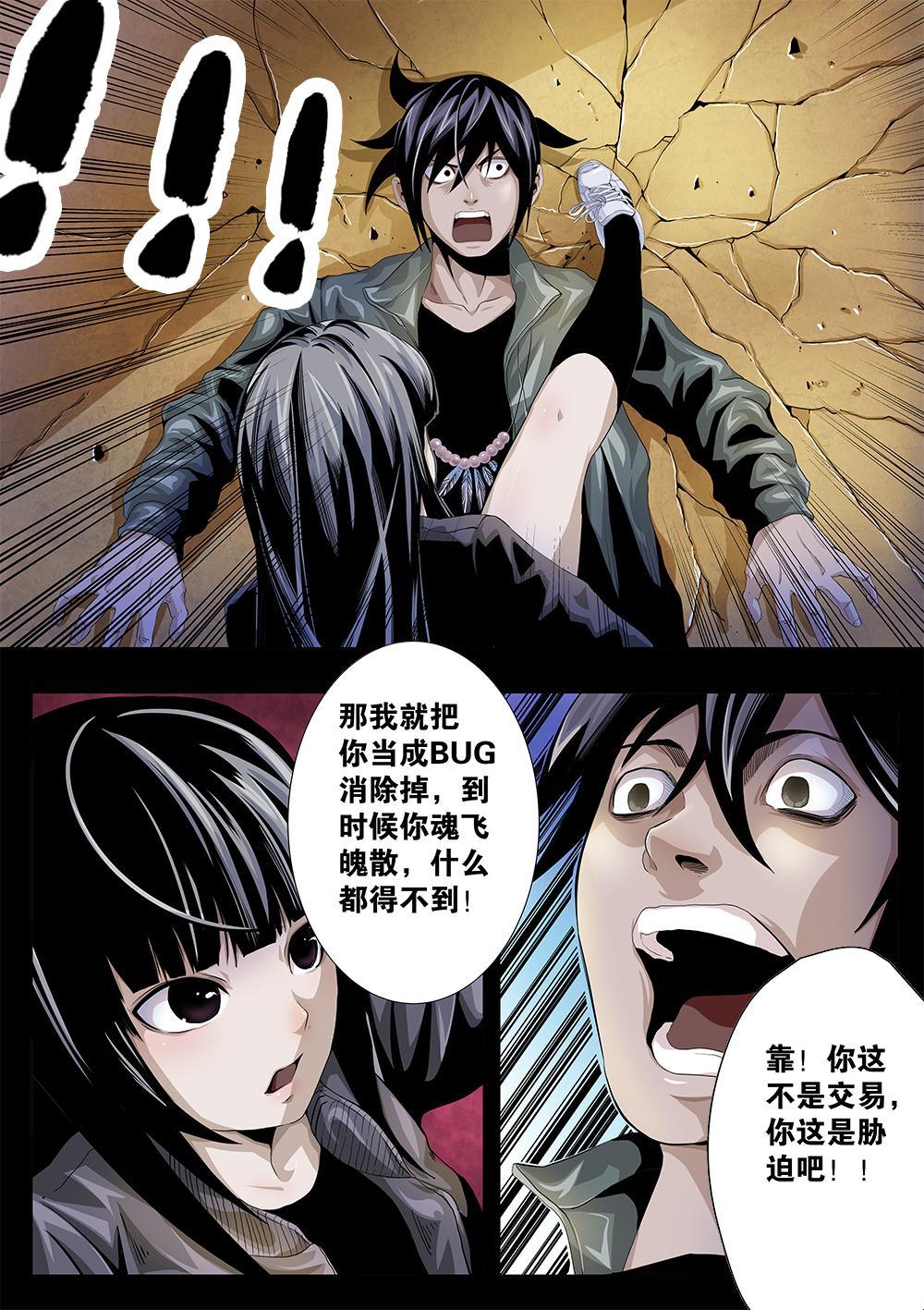 吾辈非人韩漫全集-第六章-1 颠覆世界！无删减无遮挡章节图片 