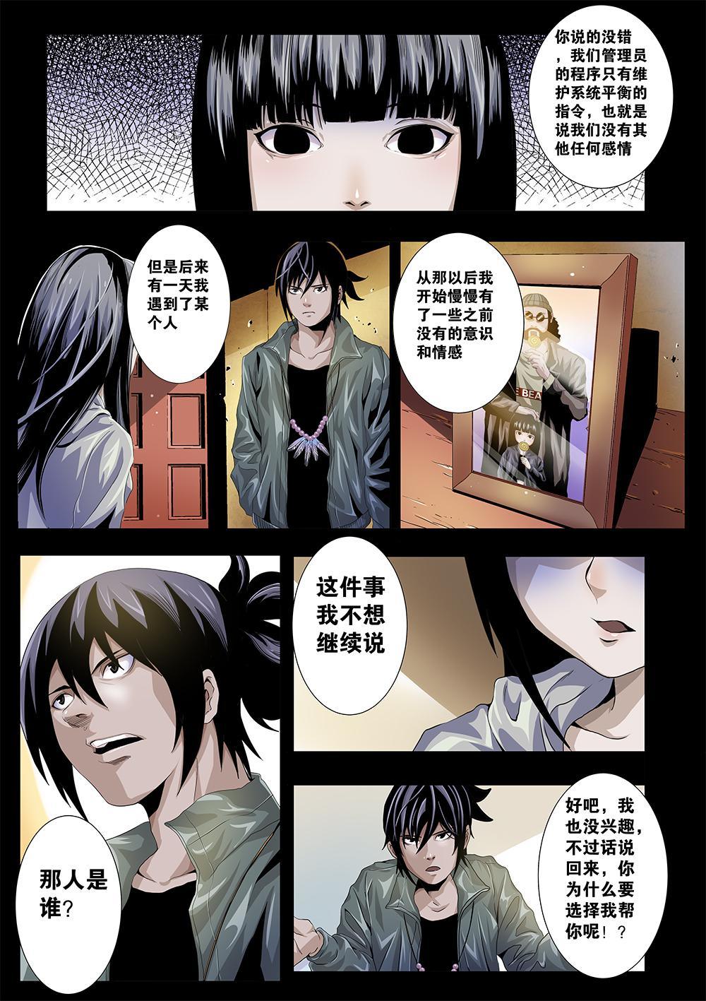 吾辈非人韩漫全集-第六章-1 颠覆世界！无删减无遮挡章节图片 