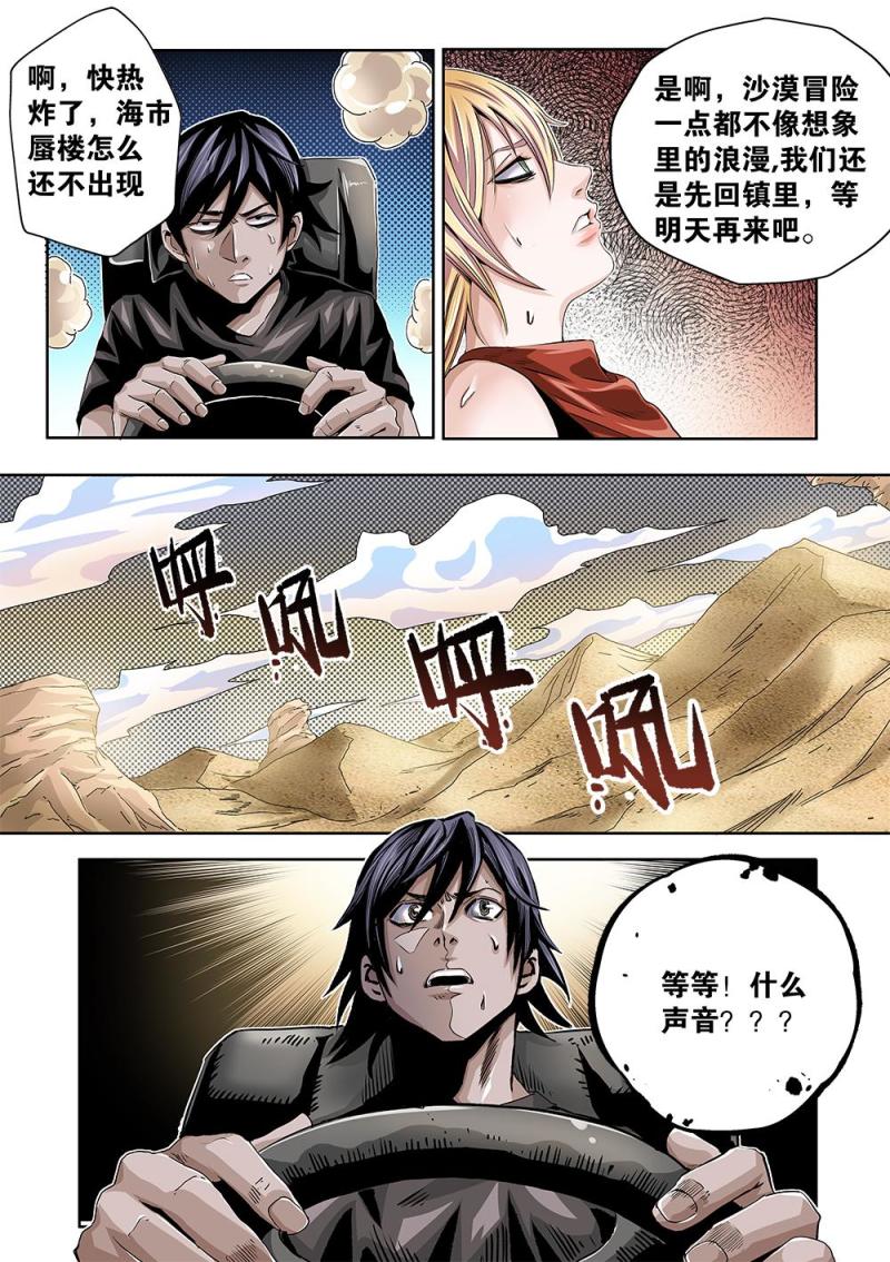 吾辈非人韩漫全集-34章上 沙漠惊魂无删减无遮挡章节图片 