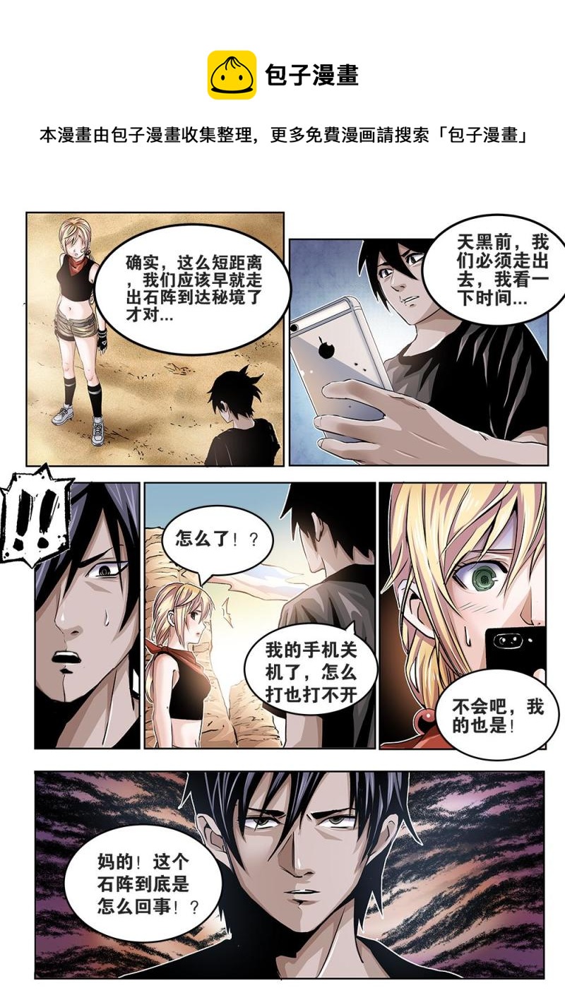 吾辈非人韩漫全集-35章上 迷宫无删减无遮挡章节图片 