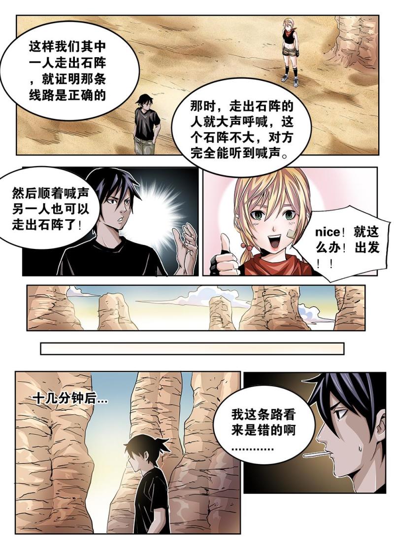 吾辈非人韩漫全集-35章上 迷宫无删减无遮挡章节图片 