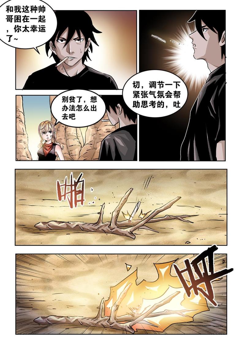 吾辈非人韩漫全集-35章上 迷宫无删减无遮挡章节图片 
