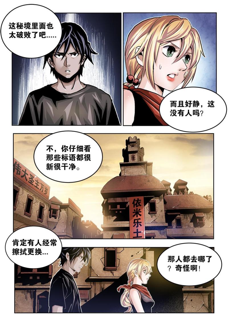 吾辈非人韩漫全集-35章下 进入秘境无删减无遮挡章节图片 
