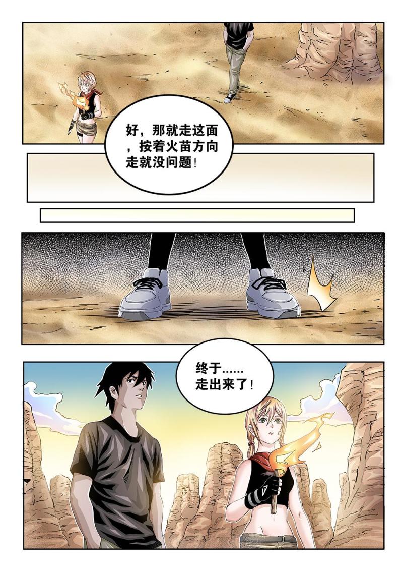 吾辈非人韩漫全集-35章下 进入秘境无删减无遮挡章节图片 