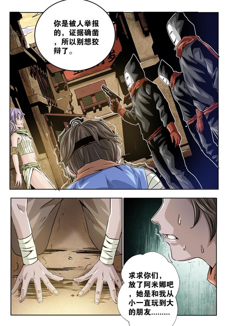 吾辈非人韩漫全集-36章上 秘境内的执法者无删减无遮挡章节图片 