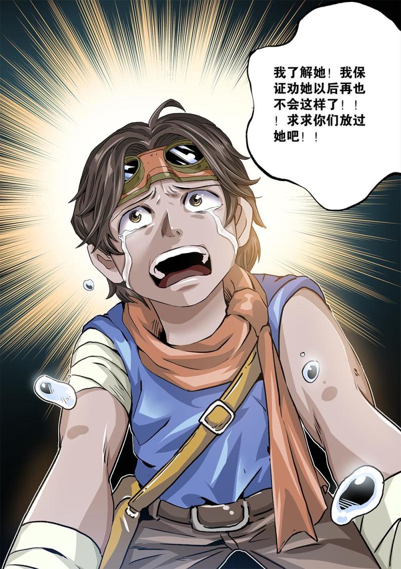 吾辈非人韩漫全集-36章上 秘境内的执法者无删减无遮挡章节图片 