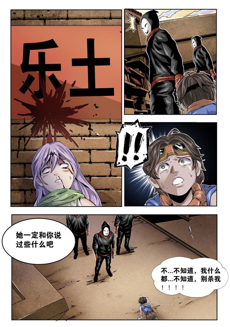 吾辈非人韩漫全集-36章上 秘境内的执法者无删减无遮挡章节图片 