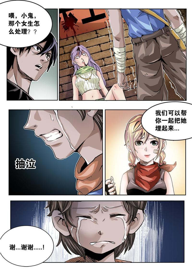 吾辈非人韩漫全集-37章上 藏身之处上无删减无遮挡章节图片 