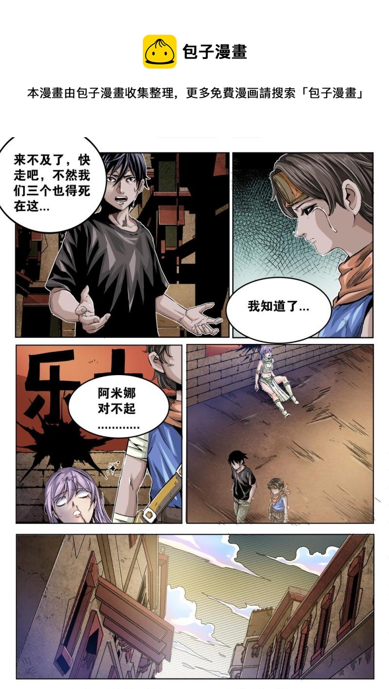 吾辈非人韩漫全集-37章下 藏身之处下无删减无遮挡章节图片 