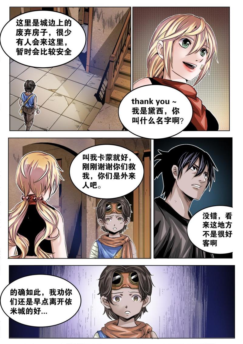 吾辈非人韩漫全集-37章下 藏身之处下无删减无遮挡章节图片 