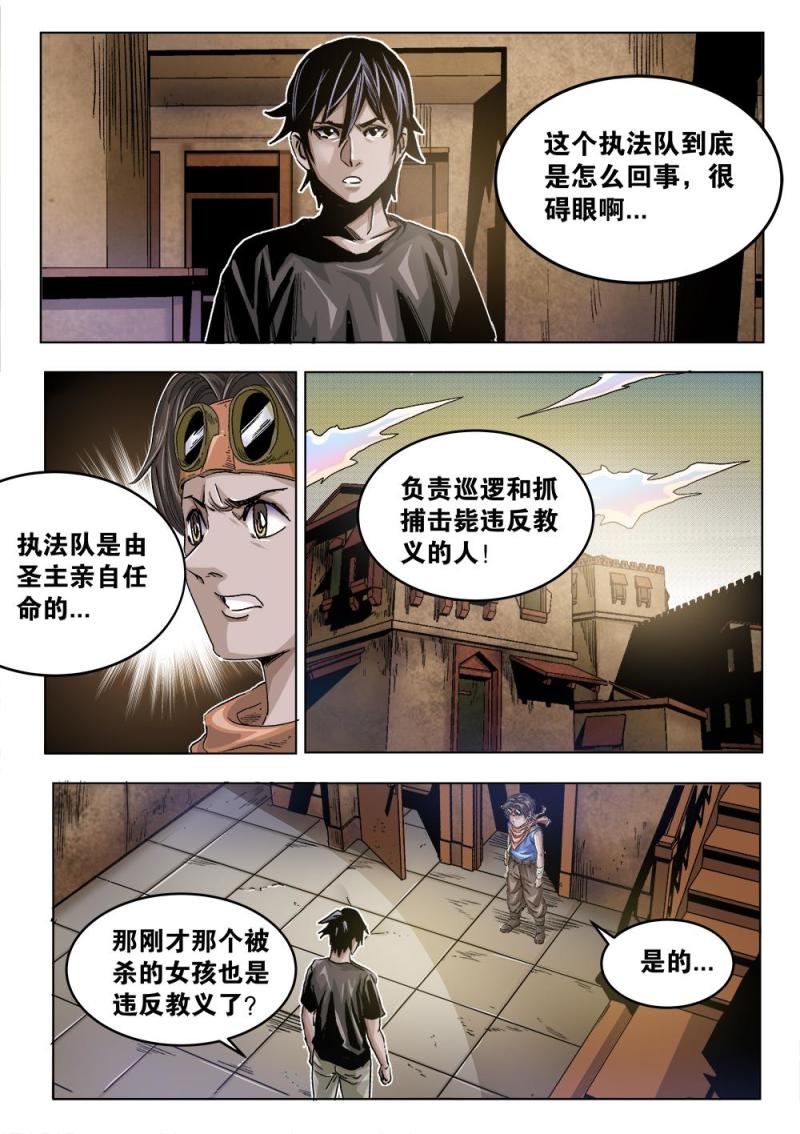 吾辈非人韩漫全集-37章下 藏身之处下无删减无遮挡章节图片 