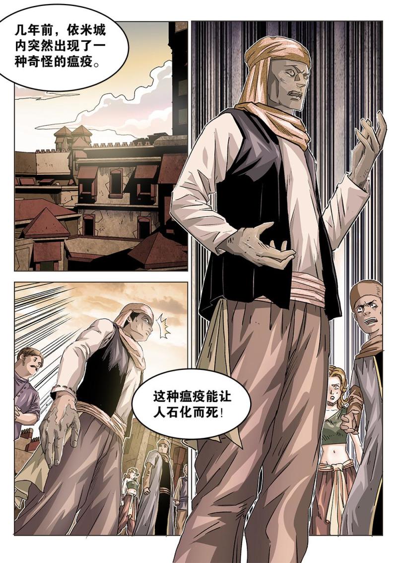 吾辈非人韩漫全集-38章上 依米城的瘟疫无删减无遮挡章节图片 