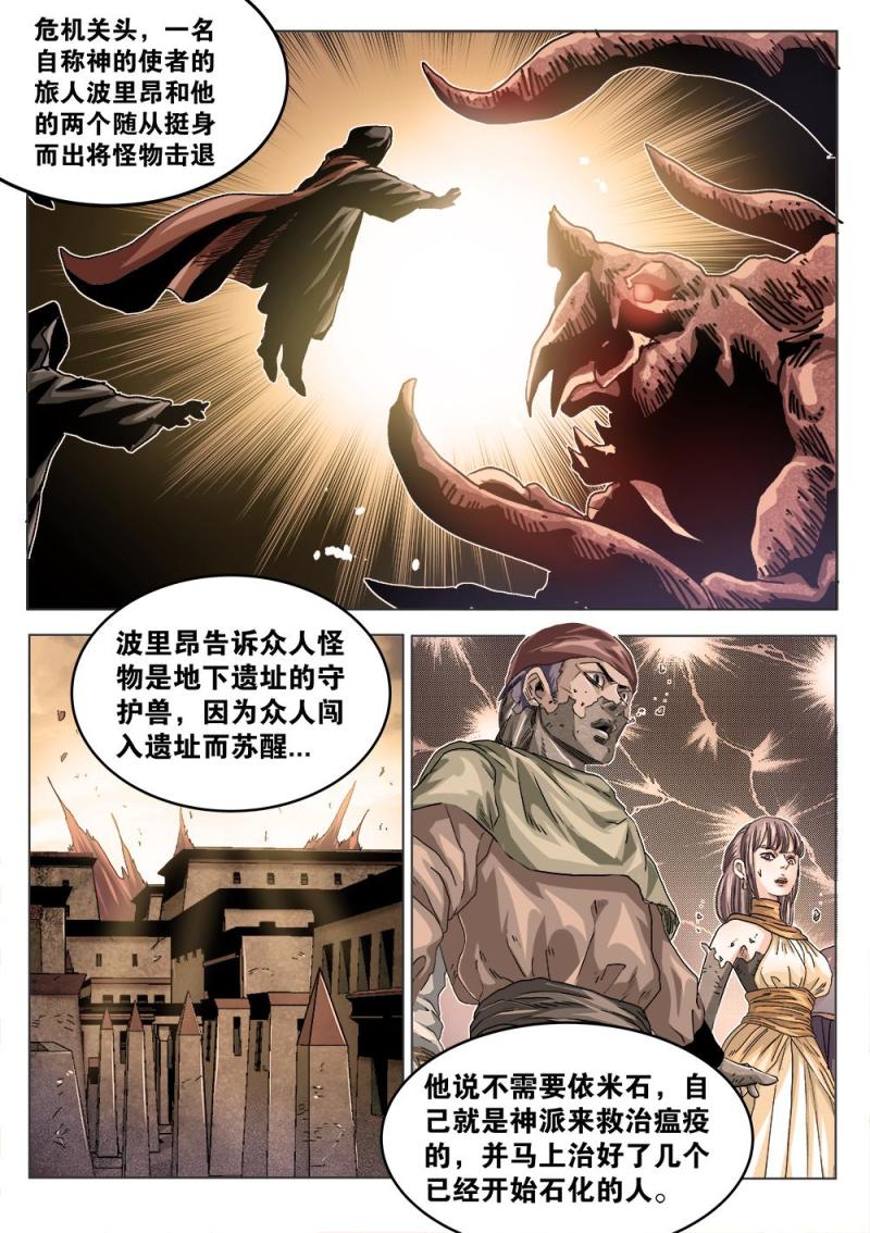 吾辈非人韩漫全集-38章上 依米城的瘟疫无删减无遮挡章节图片 