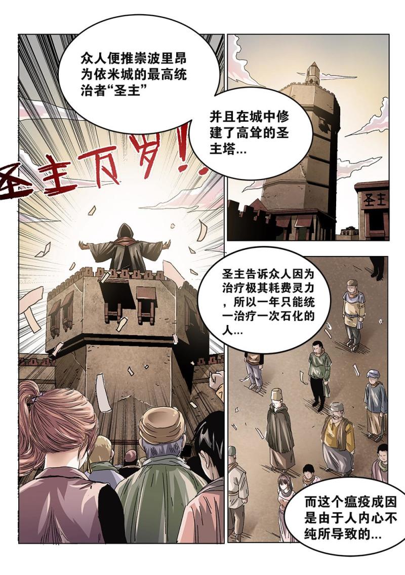 吾辈非人韩漫全集-38章上 依米城的瘟疫无删减无遮挡章节图片 