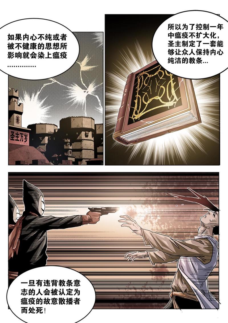 吾辈非人韩漫全集-38章上 依米城的瘟疫无删减无遮挡章节图片 